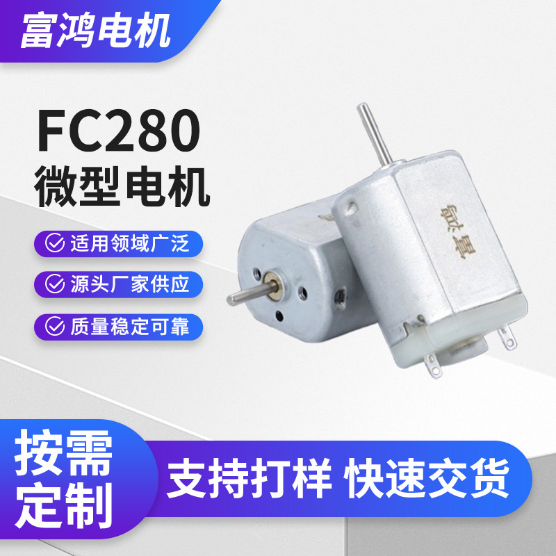 FC280汽车后视镜直流微型电机 微电机中控锁配件电装震动小马达