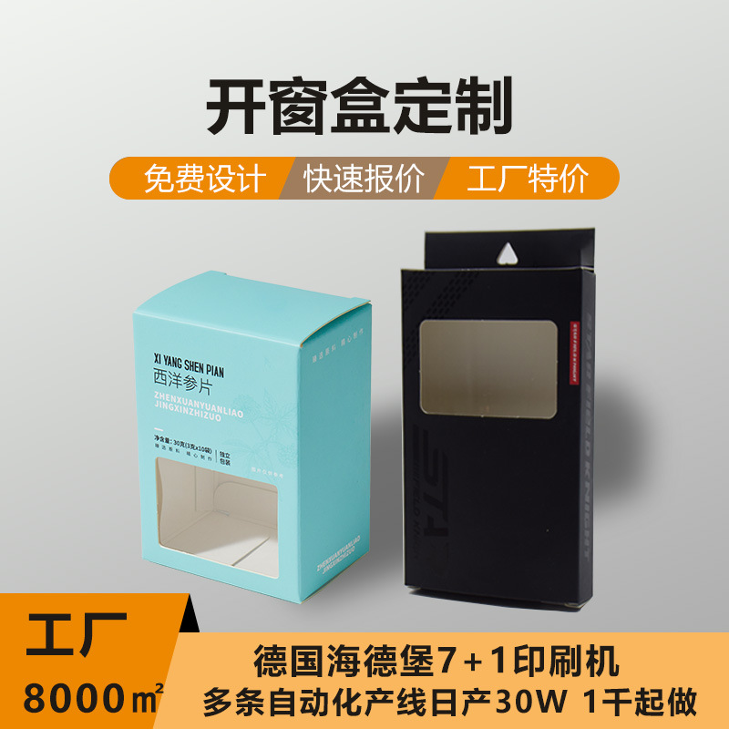 耳机双插包装盒定做 保健品数码展示开窗盒子 数据线包装纸盒定制