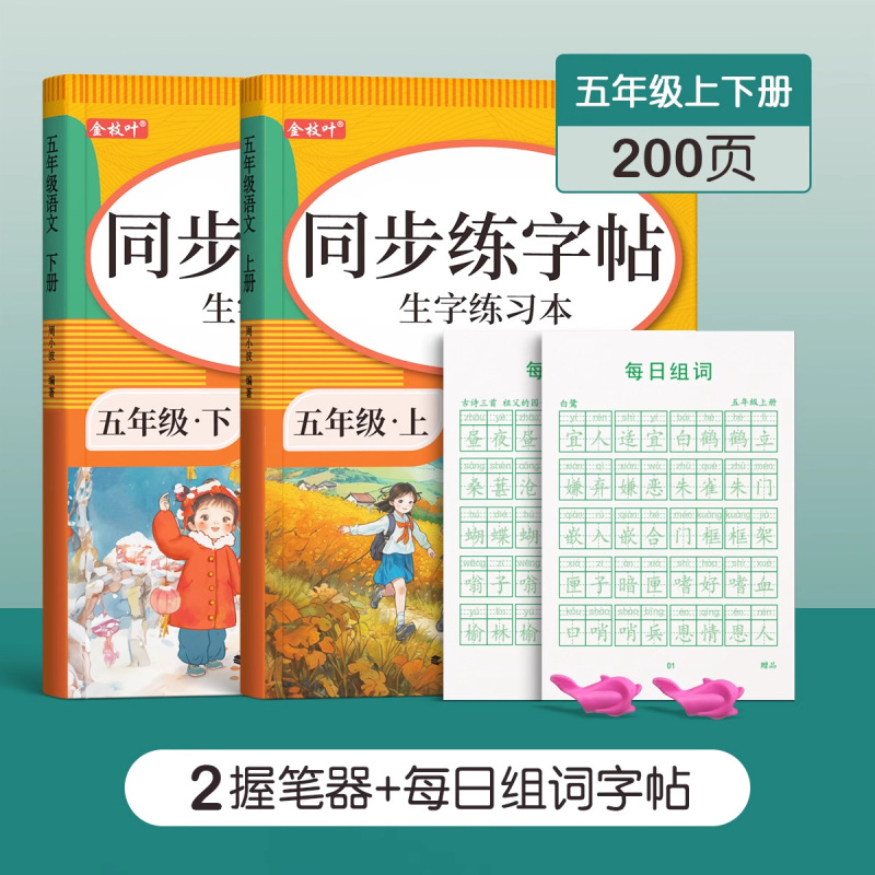 1-6年级同步练字帖小学生专用一年级二年级三上册语文人教版字帖|undefined
