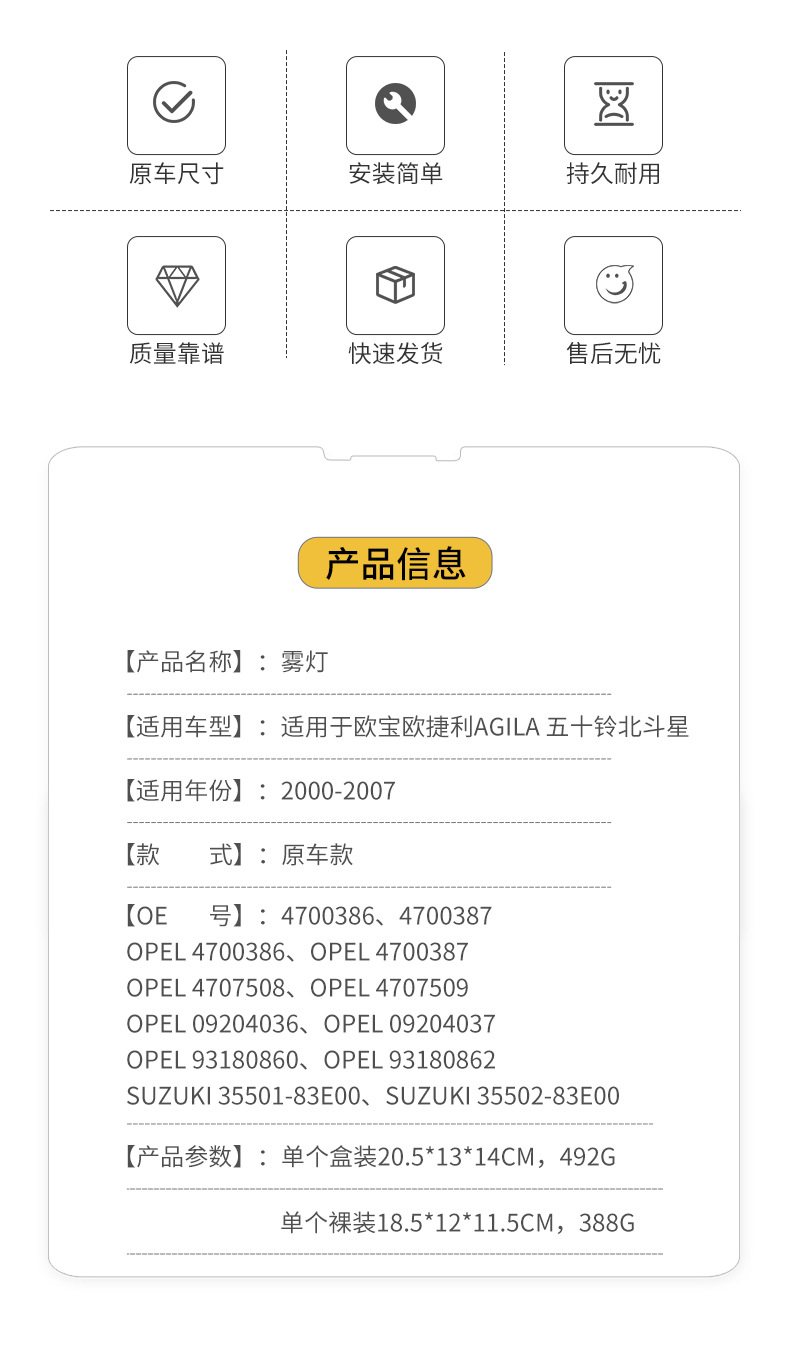Suitable for Opel Agila (2000-2007) fog lights; also suitable for Isuzu Beidouxing front bumper fog lights