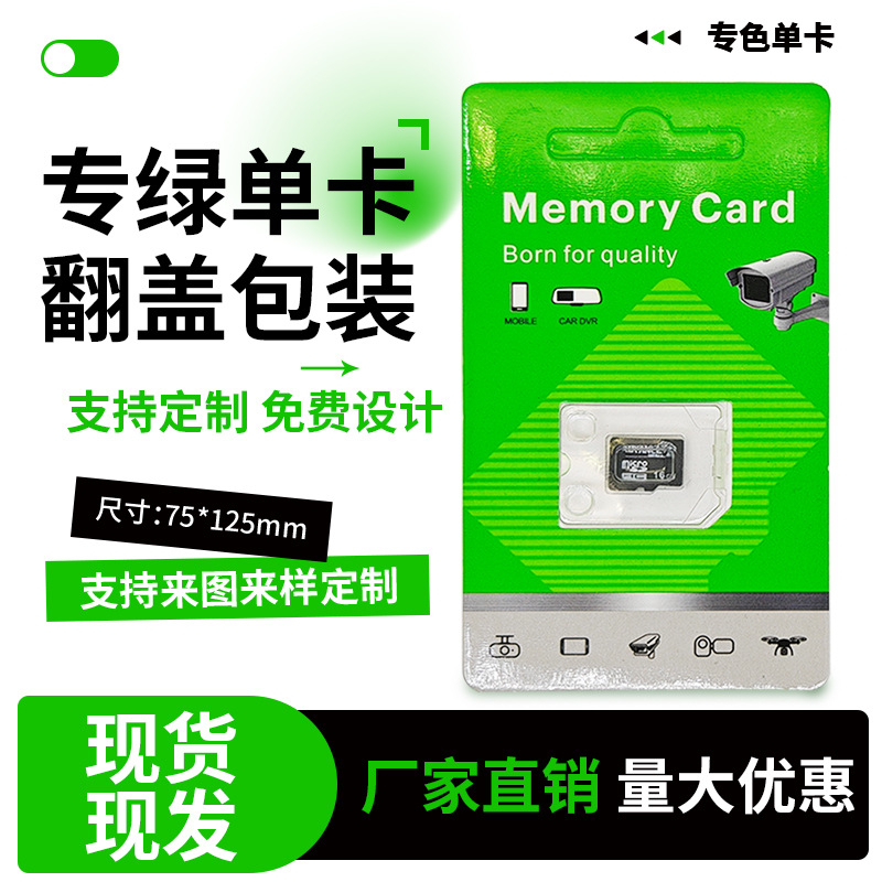 TF/SD包装 相机存储卡纸盒收纳盒 开盖吸塑透明卡纸卡盒内存包装