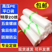 全新料高压pe平口袋高透明塑料包装袋日用品服装防潮内衬袋可定制