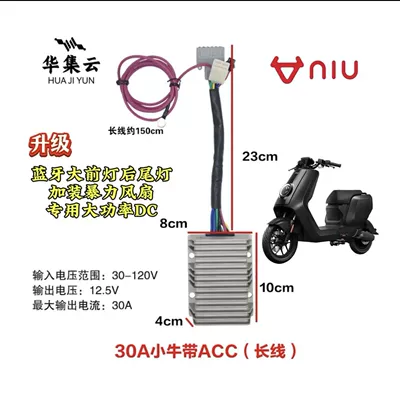 Electric Motorcycle Modification V Electric – Other Electric Vehicle Accessories - huayun-30a-glue-filled-calf-long-term-acc-dedicated-high-power-dc