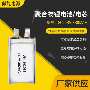 3.7V�о�ۺ����늳�802035-380MAh���������ó���о�S�ҬF؛