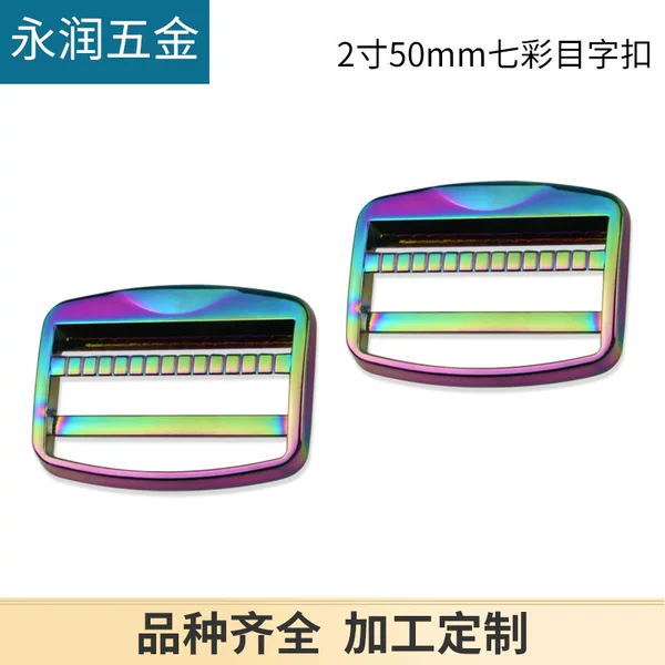 2-inch seven-color book bag buckle shoulder strap buckle women's bag adjustable Japanese buckle luggage hardware accessories inner diameter 5cm