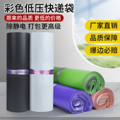 低压彩色新料快递袋子防潮服装袋物流专用轻薄款专用防水包邮