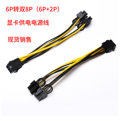 6p转双8p显卡供电线电脑电源线 6PIN+2PIN 反向电源连接线亚马逊