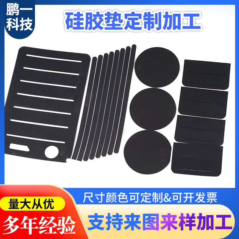 定制硅胶垫橡胶垫硅胶垫片硅胶垫圈硅胶条硅橡胶背胶模切冲型加工