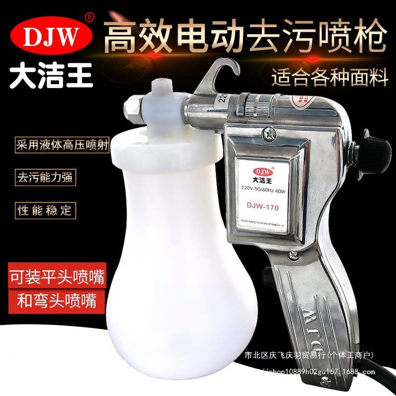包邮大洁王170喷枪蓝海伦 鼎玉 美狮王服装洗鞋去污喷枪高压水枪