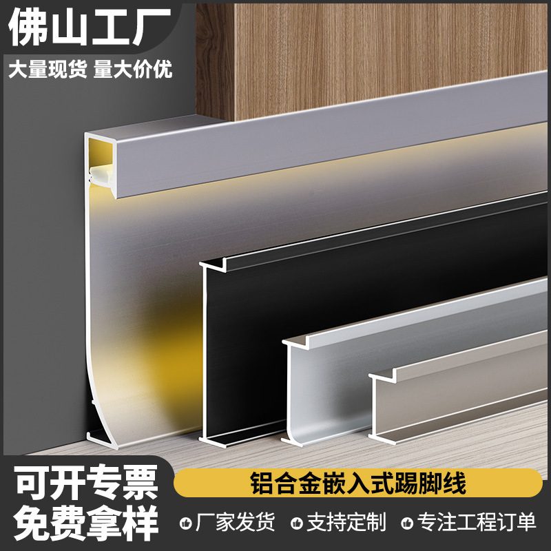 Aluminum Alloy Embedded Baseboard 2cm 3.0/5.8cm Embedded Invisible Extremely Narrow Concealed Metal Wall Panel Footing Line Aluminum Alloy Embedded Baseboard 2cm 3.0/5.8cm Embedded Invisible Extremely Narrow Concealed Metal Wall Panel Footing Line