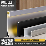 铝合金内嵌踢脚线2cm3/5公分8嵌入式隐形极窄暗装金属墙板地脚线