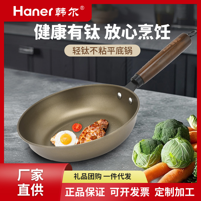 Haner Titanium Glory 가정용 붙지 않는 계란 프라이팬 전자 레인지 가스 스토브 범용 프라이팬