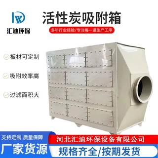 定制PP活性炭吸附箱喷烤漆废气处理设备二级干式过滤吸附装置环保