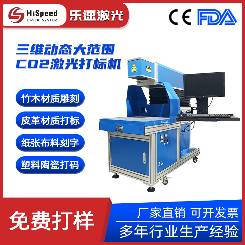 100W二氧化碳激光打标机三维动态玻璃管牛仔皮革布料纺织激光打标