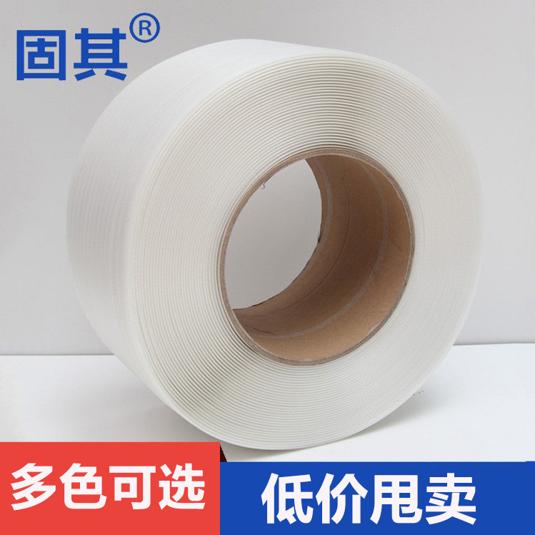pp机用打包带捆扎带全自动透明塑料热熔带固其白色黄色打包带