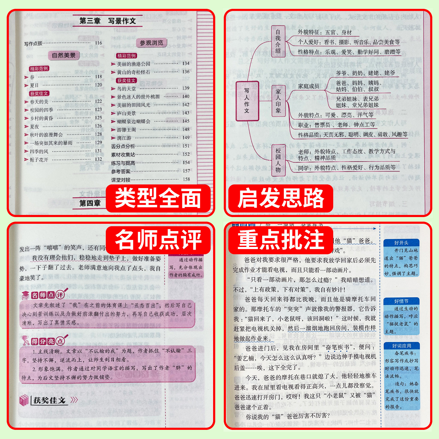 全国通用小学生作文大全3-6年级作文书小学三四五六年级优秀满分 5