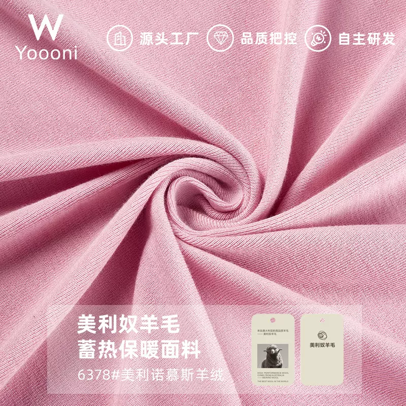 美利奴羊毛慕斯羊绒面料230G腈纶人棉拉架针织打底布料 1*1罗纹布