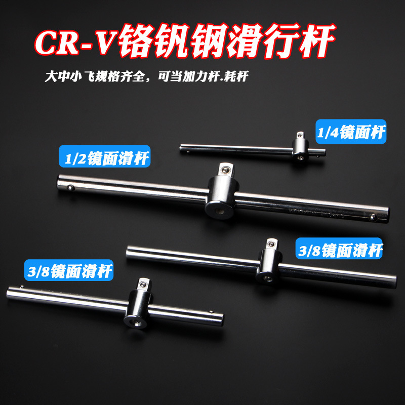滑杆套筒大1/2中3/8小1/4飞导轨加力杆管扳手接杆滑行杆滑竿
