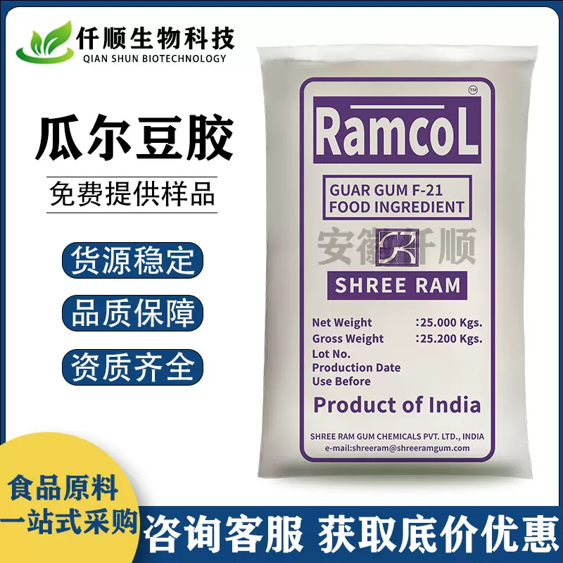 瓜尔豆胶 食品级增稠剂 瓜尔胶 瓜儿胶 稳定剂 猫砂原料提供样品