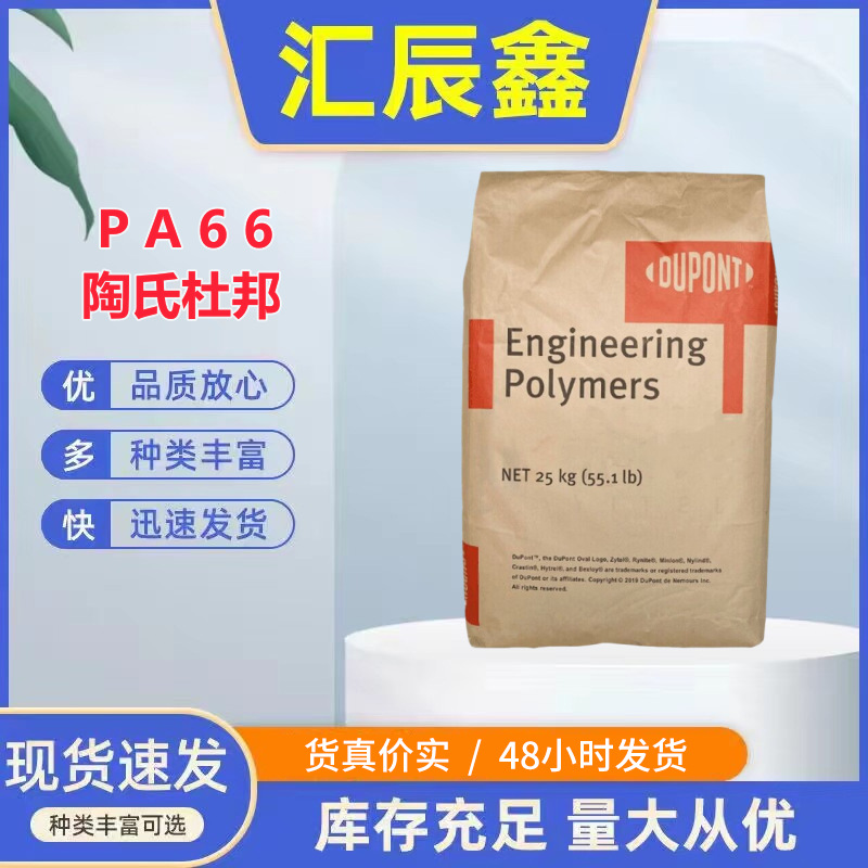 PA66 陶氏杜邦 ST801耐低温高抗冲 增韧级通用级电动工具汽车部件