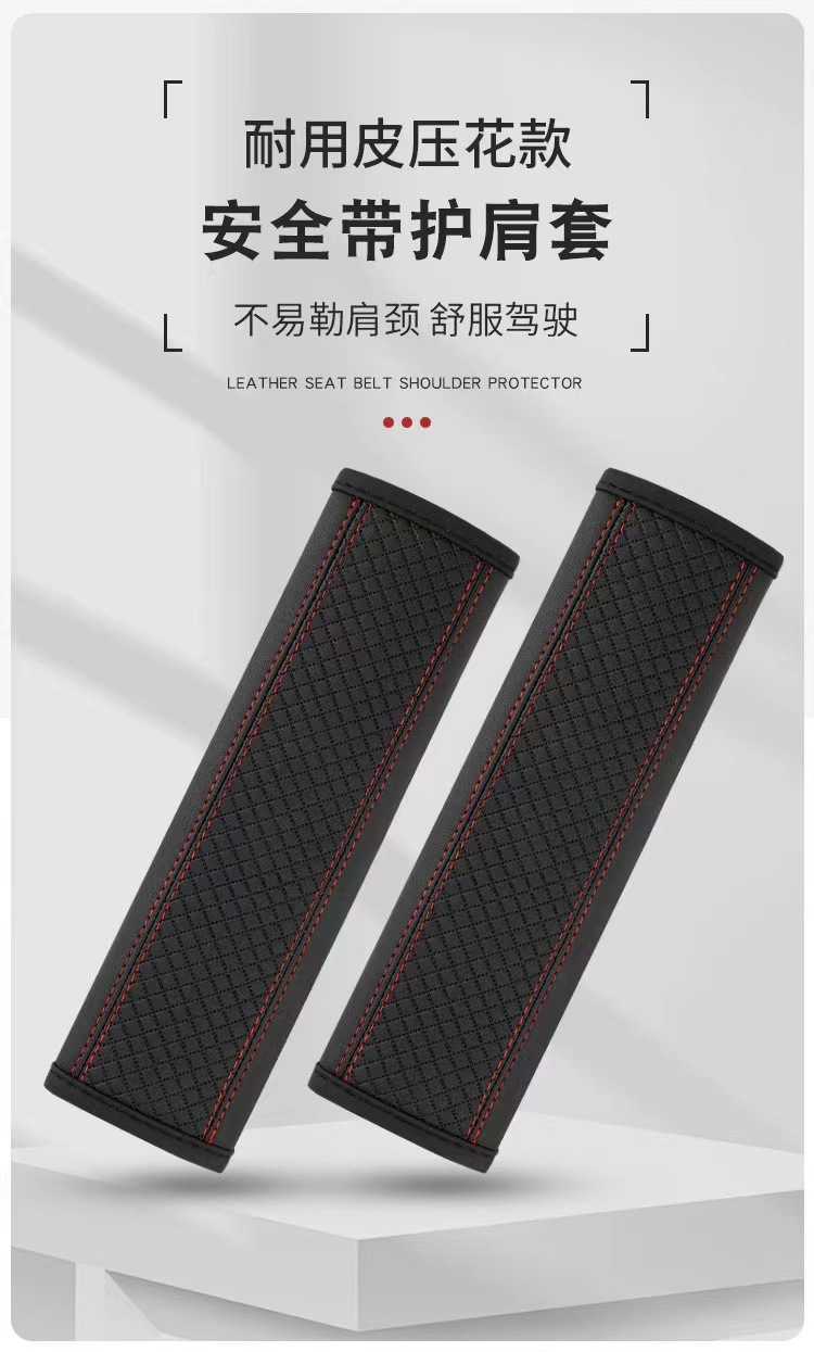 Leather-Feel Embossed Three-Dimensional Car Seatbelt Shoulder Pads, Car Accessories to Prevent the Seatbelt from Being Too Tight