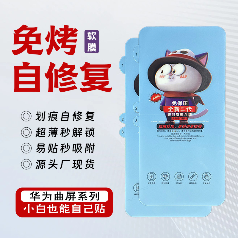 The Film Impression Is Suitable for Mate70Promagic7Prop80Pro Diamond Self-Healing Hydrogel Film Full Screen The Film Impression Is Suitable for Mate70Promagic7Prop80Pro Diamond Self-Healing Hydrogel Film Full Screen