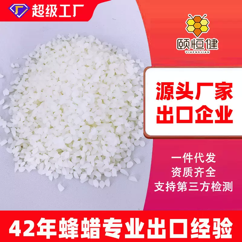 食品级蜂蜡颐恒健厂家供应白蜂蜡颗粒天然蜂蜡食品级代发土蜂蜡