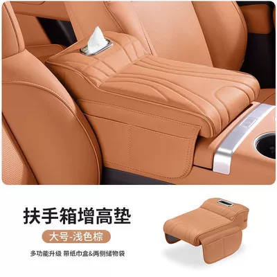 2025 New Car Armrest Box Armrest box pad - light-brown