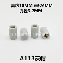 A113按键帽子 内径3.2 高度6*10mm 适配A03直键电源开关/方头按键