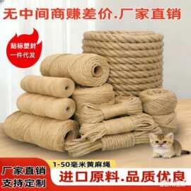 麻绳黄麻绳子手工diy材料猫咪抓绳猫爬架绳空调管水管装饰麻线