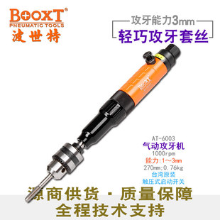 Taiwan BOOXT Direct Supply AT-6003 Handheld Small Pneumatic Tooth Clearing Machine Straight Handle Pneumatic Drill Pressure Start