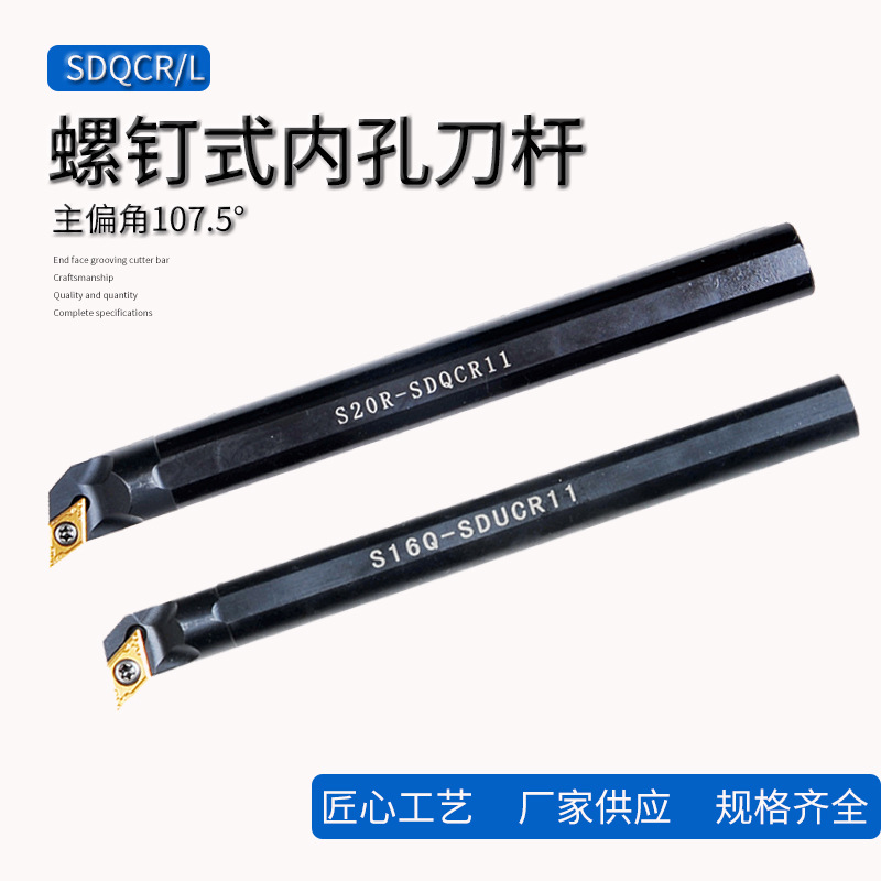 供应95度数控内孔车刀杆S10K-SDUCR07/S12M/14P/16Q/20R-SDUCR11