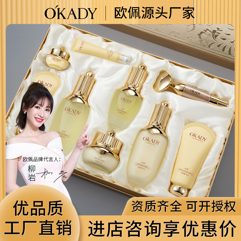 欧佩凝萃亮肌悦颜八件套+手提袋护肤品套盒女士保湿补水滋润套装