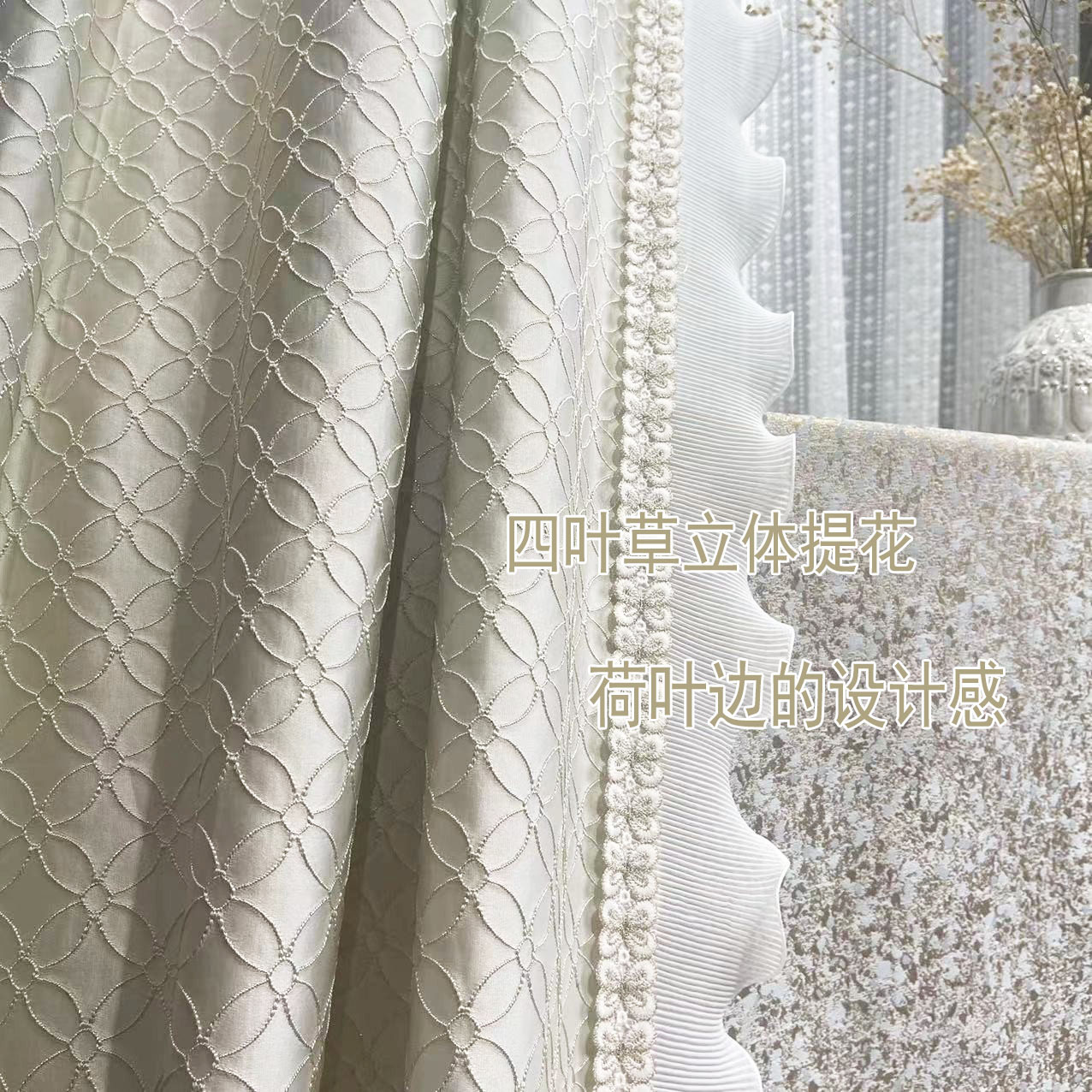 Factory New Cream White Four-leaf Clover Curtain Light Luxury High Precision Three-dimensional Jacquard Vertical Curtain French Retro Bedroom Curtain