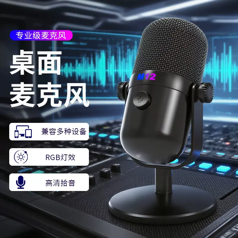 定制圆盘USB电容麦克风rgb电竞游戏录音直播电脑话筒跨境专供热销