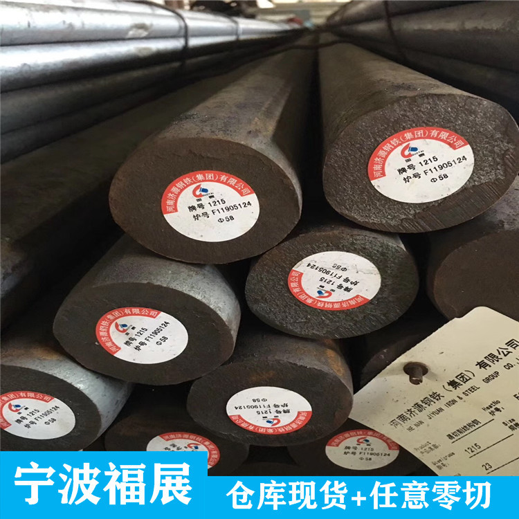 宁波现货批发 1215易切削钢 1215易切削钢棒 1215热轧圆棒 圆钢