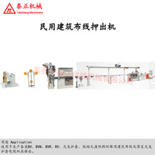 民用线押出机 电源电子线挤出生产线低烟无卤薄皮尼龙护套线