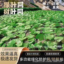 护坡防护绿叶网山体边坡覆盖绿网复绿植物攀爬矿山绿化仿真树叶网