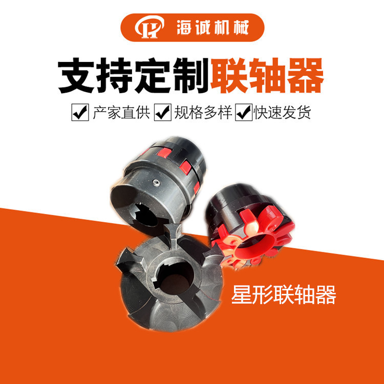 LX星形联轴器梅花弹性连轴器传动轴GR弹性垫现货开孔可发