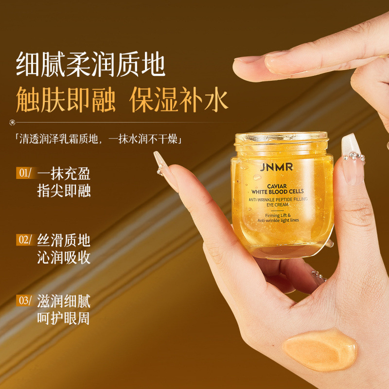JNMR抗皱幼肽填充眼霜熬夜眼霜保湿抗皱淡化黑眼圈紧致提拉淡纹|undefined