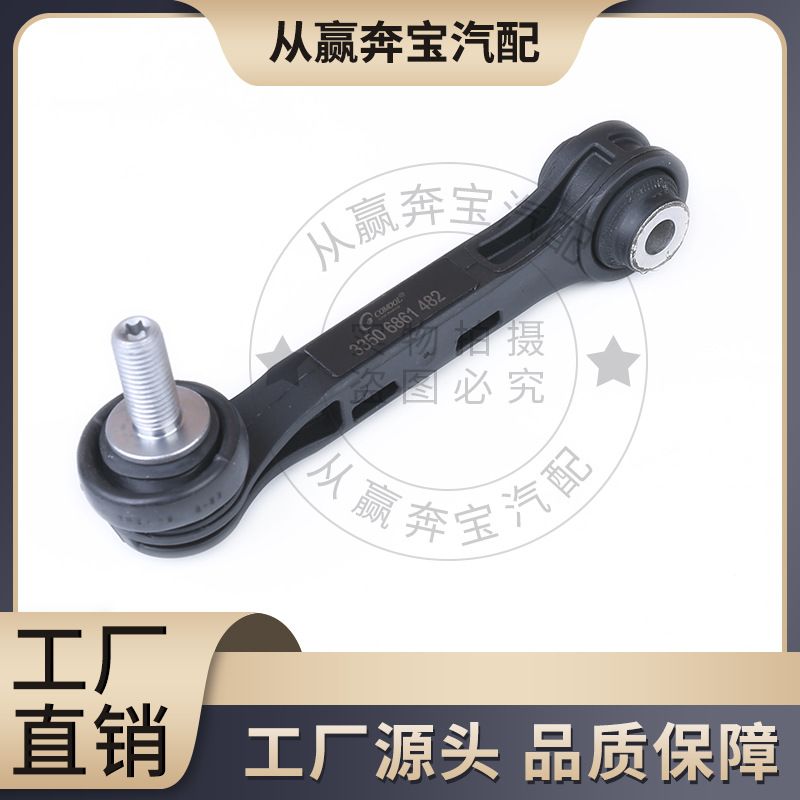 Applicable to BMW G30 G38 rear balance bar ball head 33506861482 factory direct sales in stock supply
