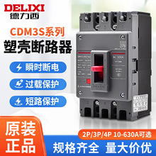������CDM3S�ܿǶ�·����������100A160200250400A����3P����4P2P