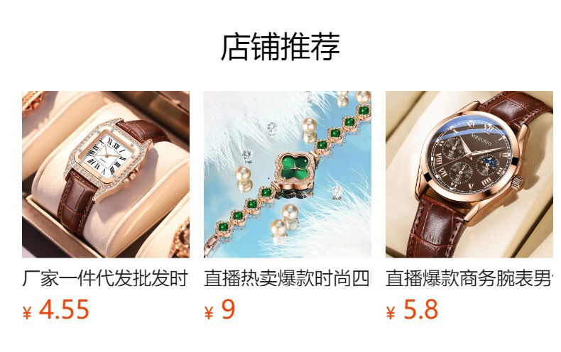 预览状态下无法点击,发布后,可点击跳转到对应的商品页面