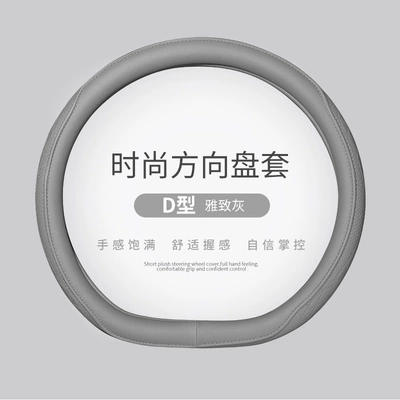 Cover for All Seasons, Cute Steering wheel cover - elegant-gray-d-type-38cm