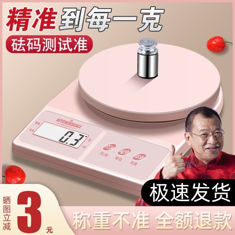 厨房秤烘焙电子秤克秤家用小型0.1g-3g食品称高精度克重小秤厂家