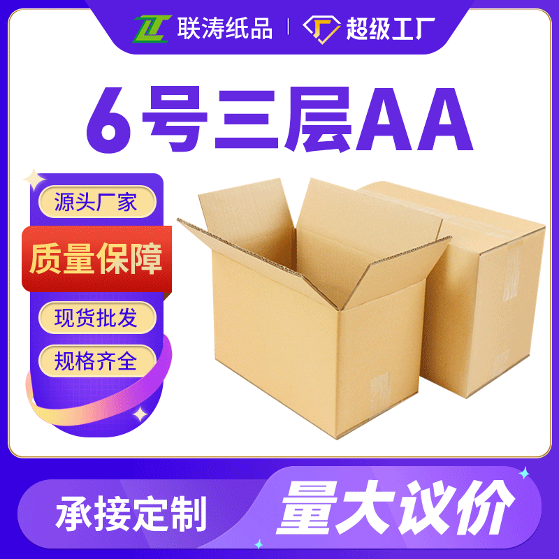 6号纸箱批发包装纸盒快递打包箱纸壳箱小纸盒打包快递箱化妆品盒
