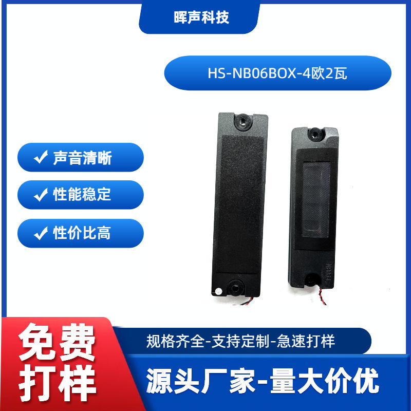 Hs-Nb06-3411 4 Ohm 2 Watt Sound Cavity Speaker Laptop Speaker Tablet Speaker Smart Furniture