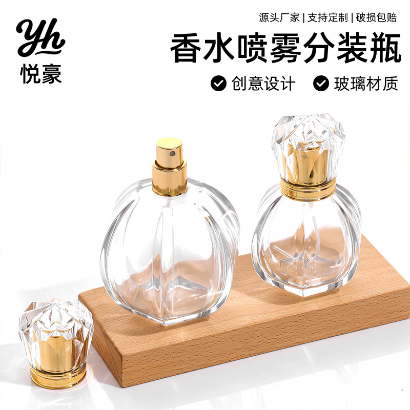 厂家批发50ml大容量时尚空瓶分装化妆品喷雾卡口南瓜香水玻璃瓶子