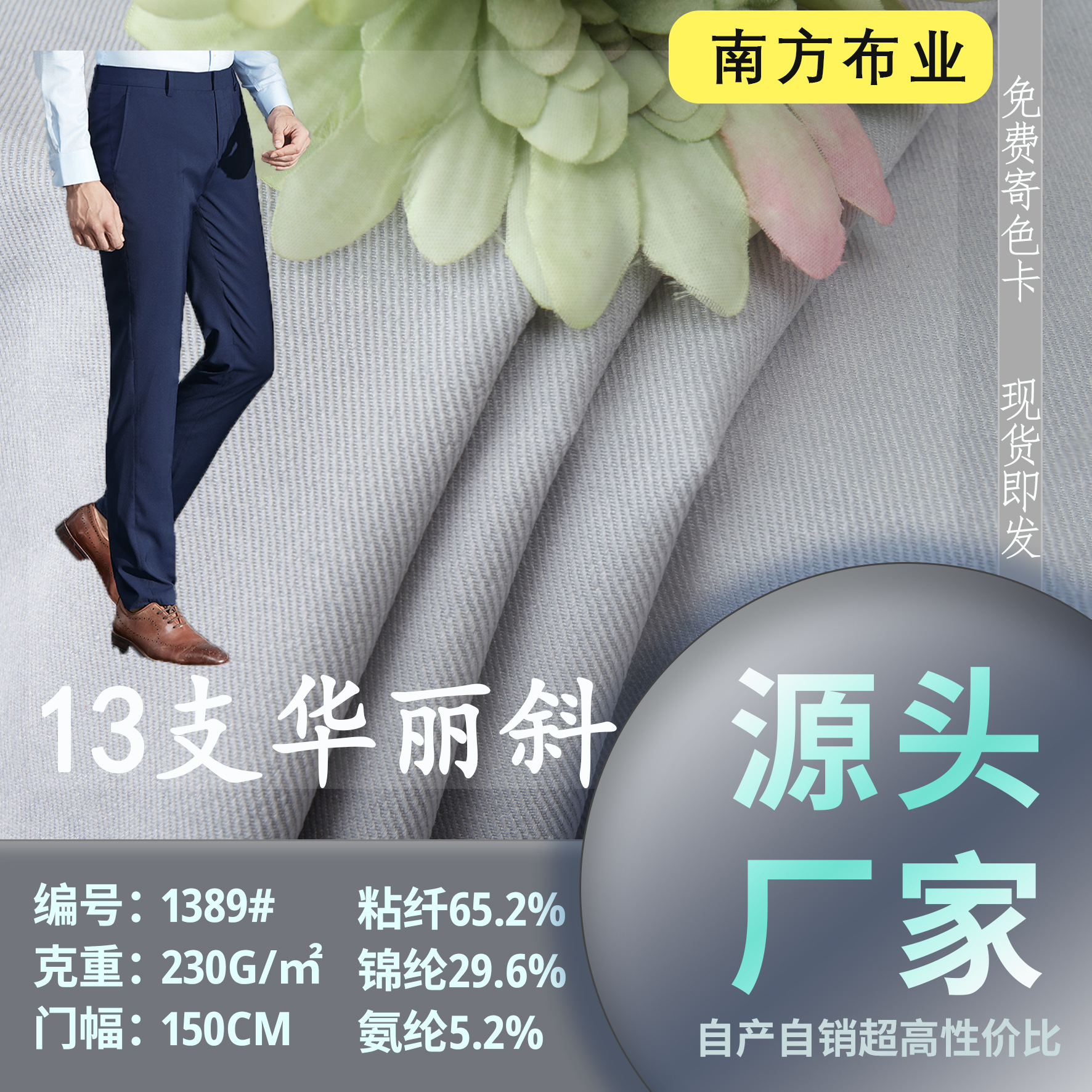 厂家批发13S支华丽斜230g锦棉斜纹直弹布 休闲男女童装工装裤面料