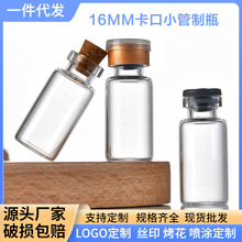 16mm͸����������ƿԭҺ���ɷ�ƿ����ƿ���bƿ���С�ӿڷ�Һ��ƿ